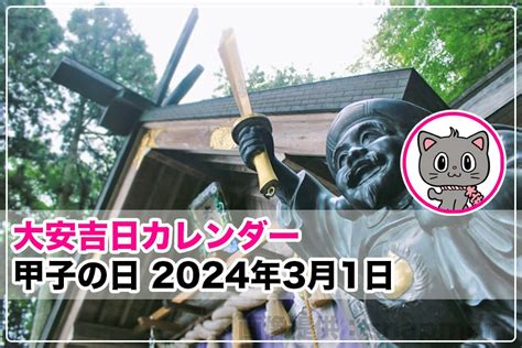 2024 甲子|【2024年の甲子の日】2024年1月1日（月・祝）甲子。